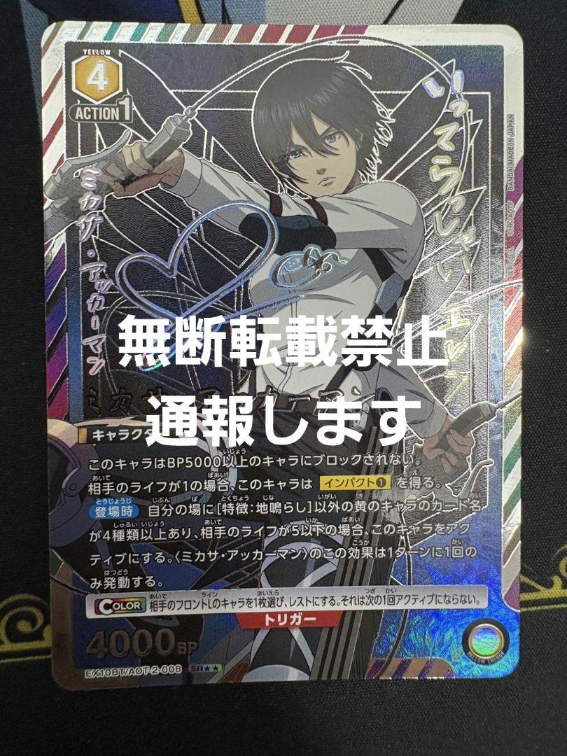 【シングル】ミカサ・アッカーマン SR★★ 星2 パラレル