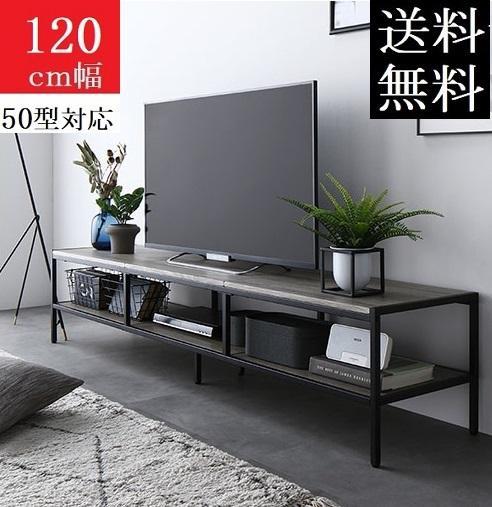送料無料 テレビ台 120 ナチュラル テレビボード ワイド 脚付