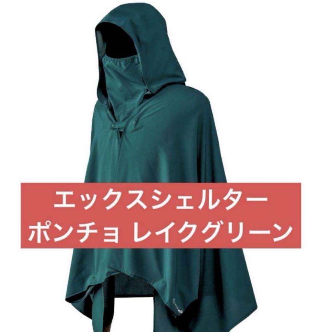 ワークマン エックスシェルター暑熱ポンチョ XShelter レイク