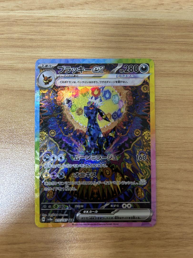 ポケモンカード　テラスタルフェスex ブイズ　SAR コンプ　ゴッドパック