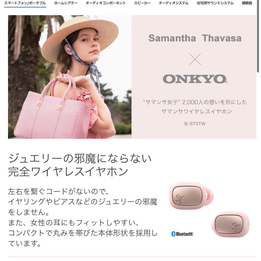 ONKYOサマンサタバサ ワイヤレスイヤホン フェアリーホワイト 新品・未