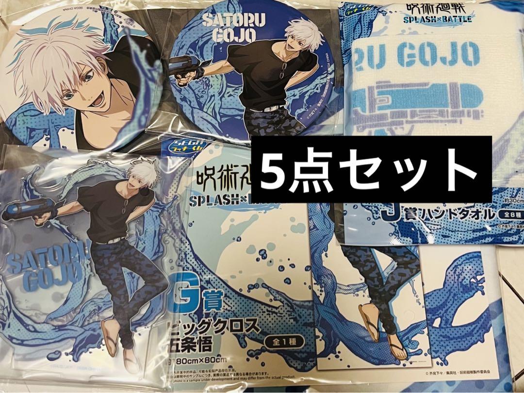 呪術廻戦 セガラッキーくじ SPLASH×BATTLE K賞 五条悟 缶バッジ他