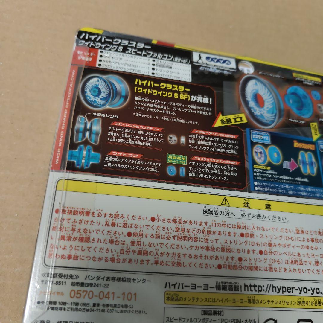 ハイパーヨーヨー　　ワイドウイングS スピードファルコン 限定ver.