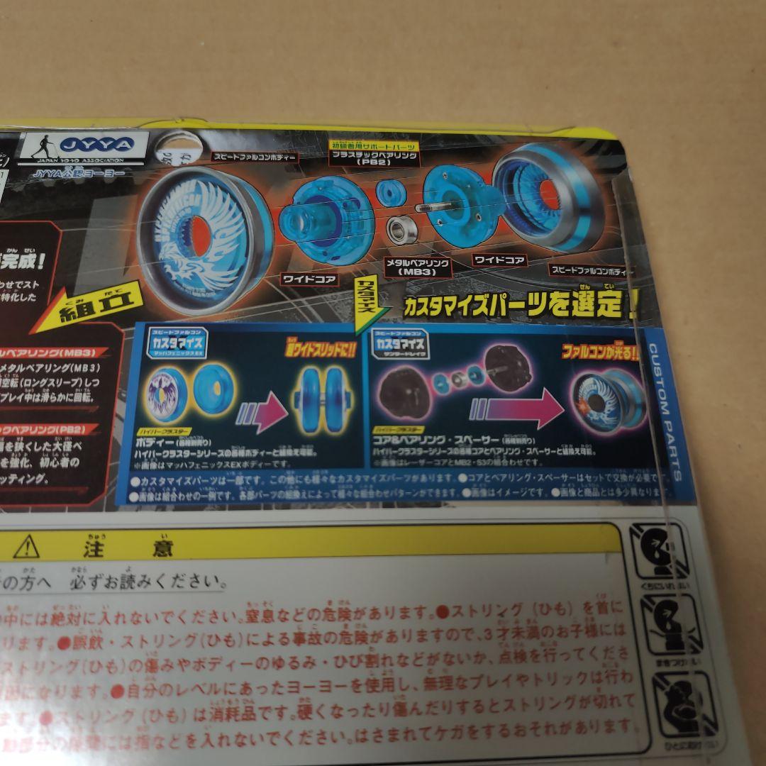 ハイパーヨーヨー　　ワイドウイングS スピードファルコン 限定ver.