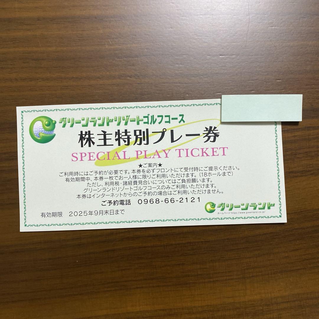 グリーンランド ゴルフ券