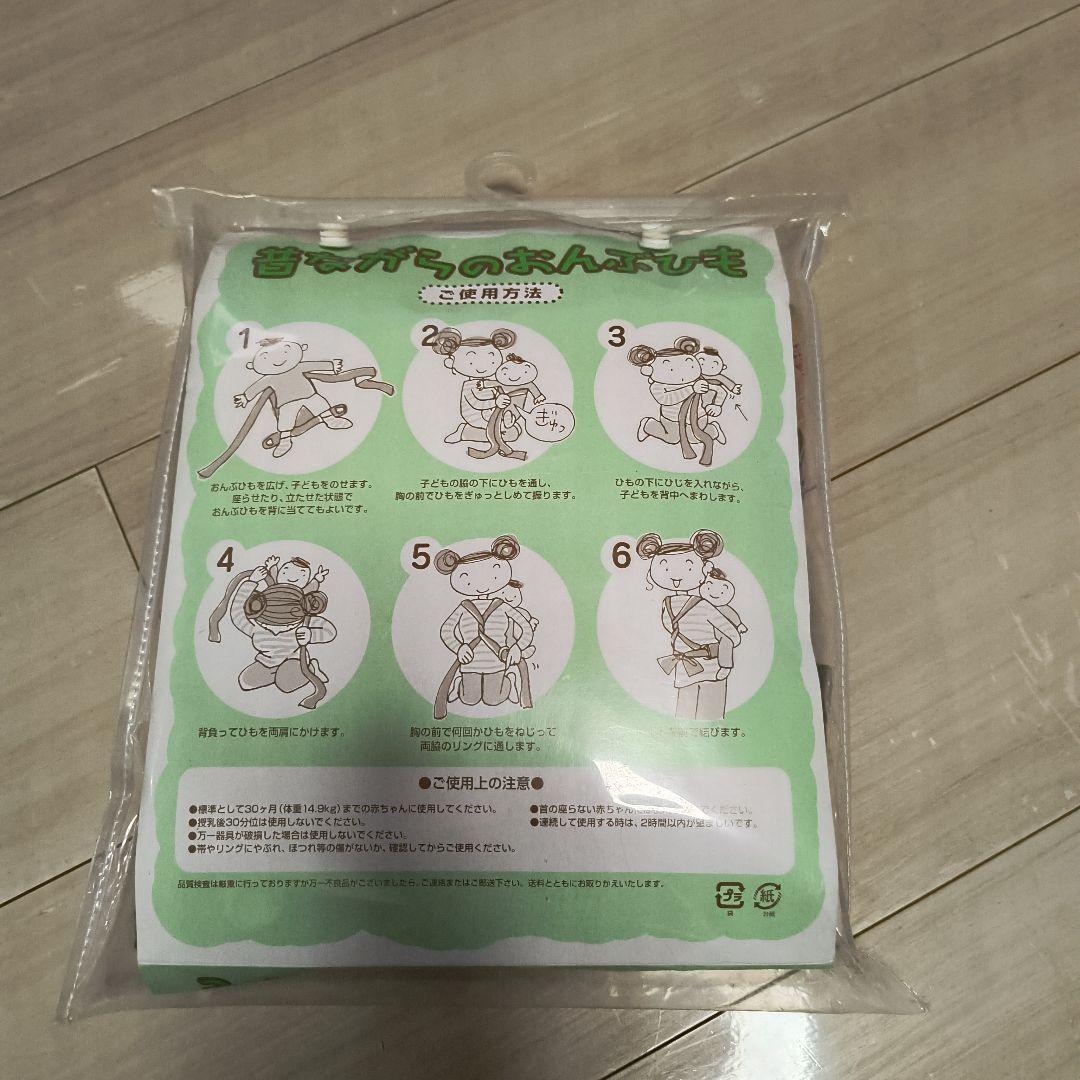 北極しろくま堂 昔ながらのおんぶ紐