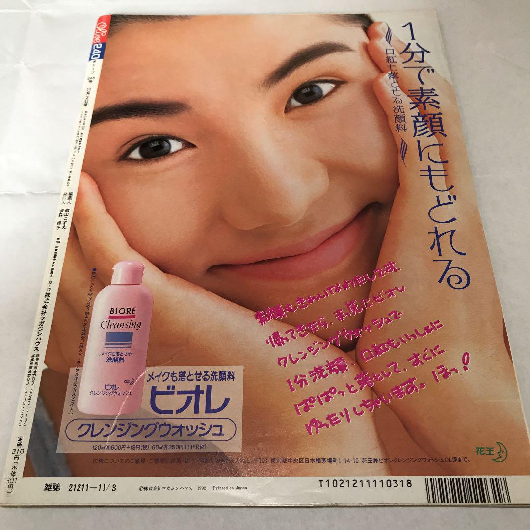 雑誌　オリーブ　Olive  240号　1992年11月3日号