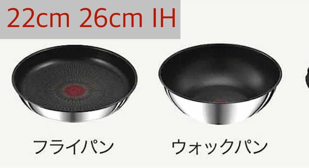 ティファール　T-fal  ステンレス　フライパン　ウォックパン　全て熱源対応