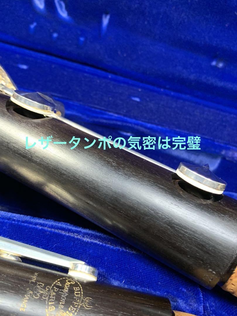 総メンテナンス済みクランポンR13完全整備 試奏確認済み 極響き