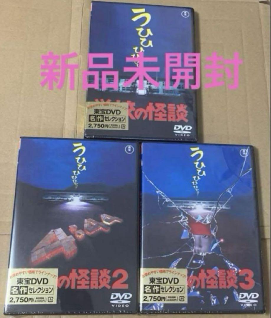 学校の怪談 DVD 全作品 新品未開封 新品未開封 学校の怪談 DVD 全作品 - メルカリ