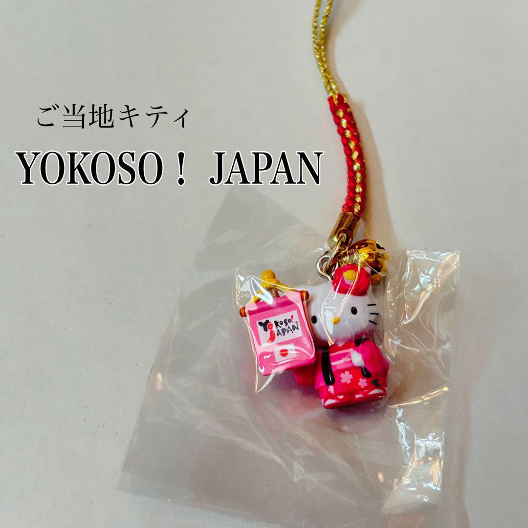 ハローキティ ご当地キティ＆限定ストラップ その他 280以上 ご当地キティ 地域限定 ストラップ 【YOKOSO JAPAN】 - メルカリ