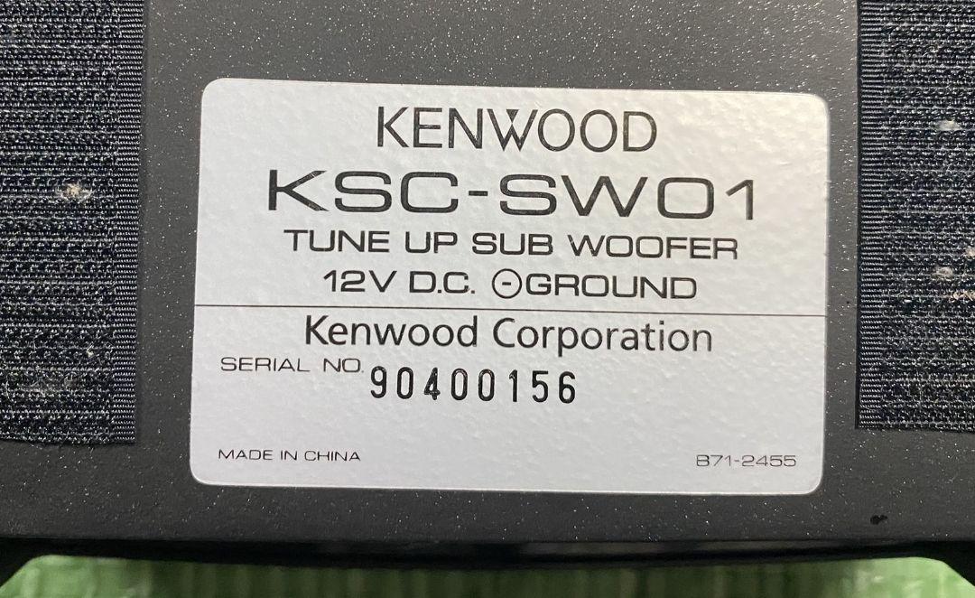 【中古】KENWOOD ケンウッド KSC-SW01 サブウーファー