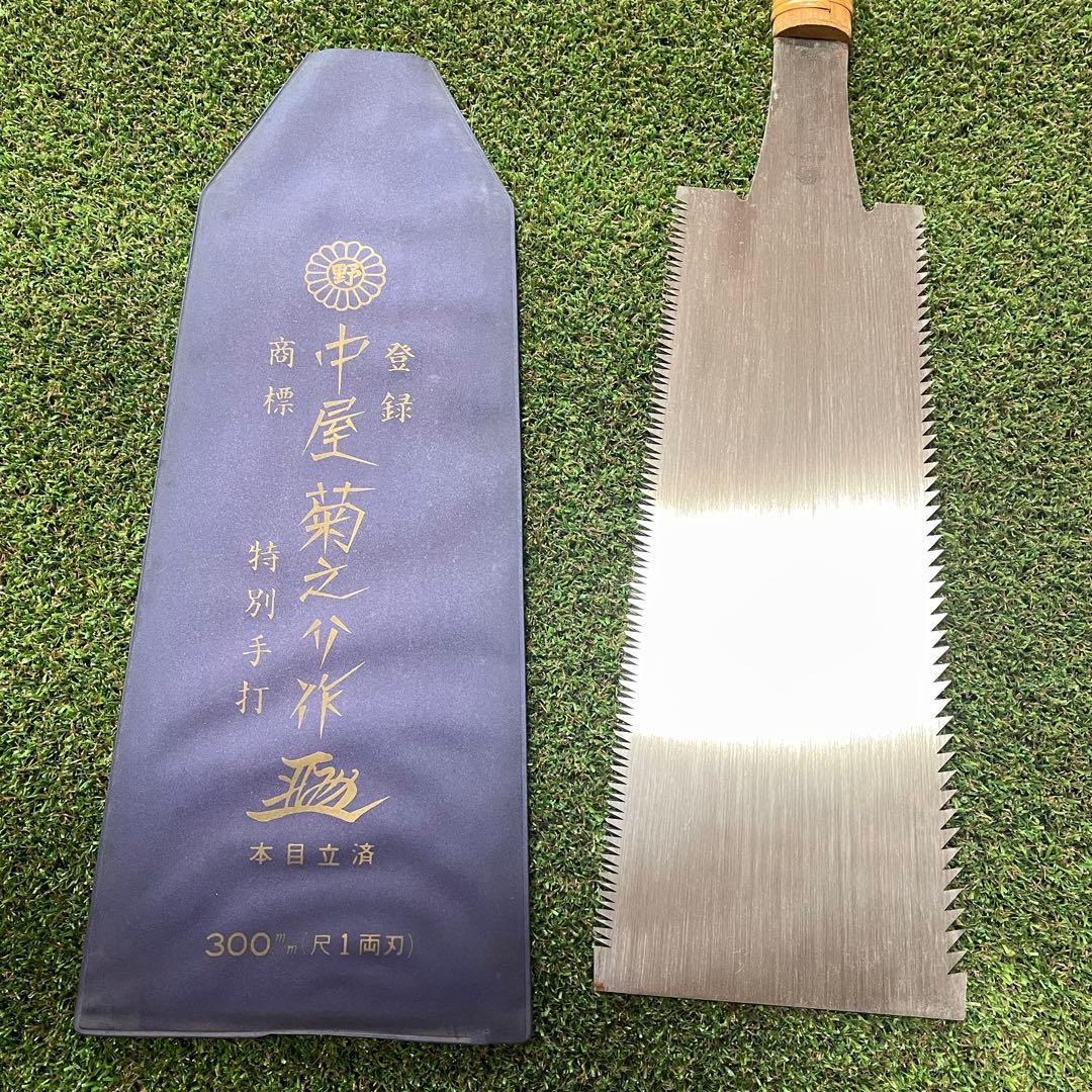 名工 【中屋菊之介】300mm 尺1両刃鋸 新品 鉋 鑿 鋸 ノコギリ