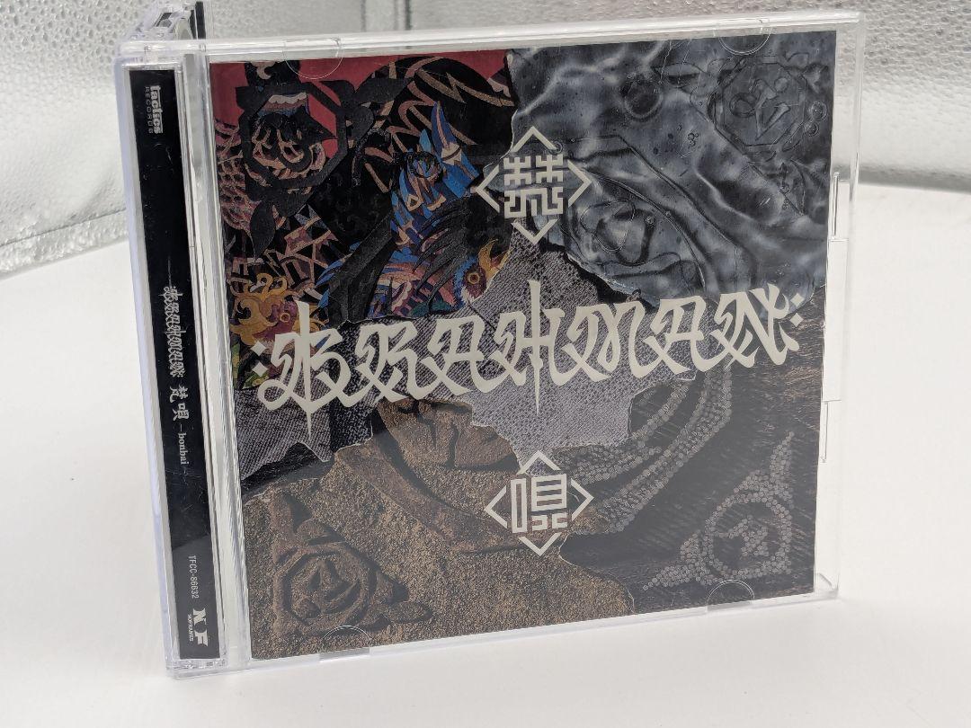 Amazon.co.jp: BRAHMAN「梵唄」 &「今夜」レコードセット : おもちゃ
