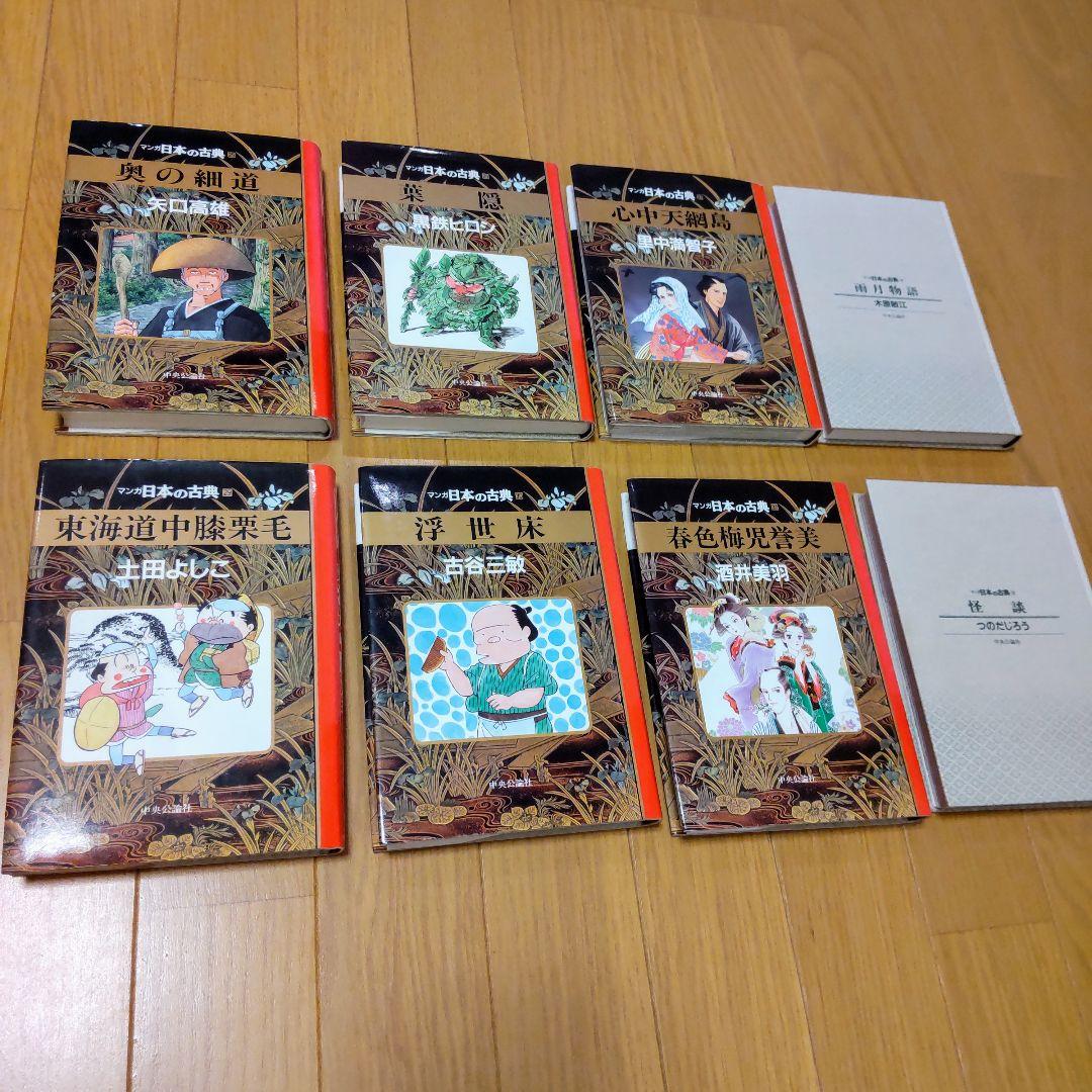 マンガ日本の古典（中央公論社）／ハードカバー／全32巻