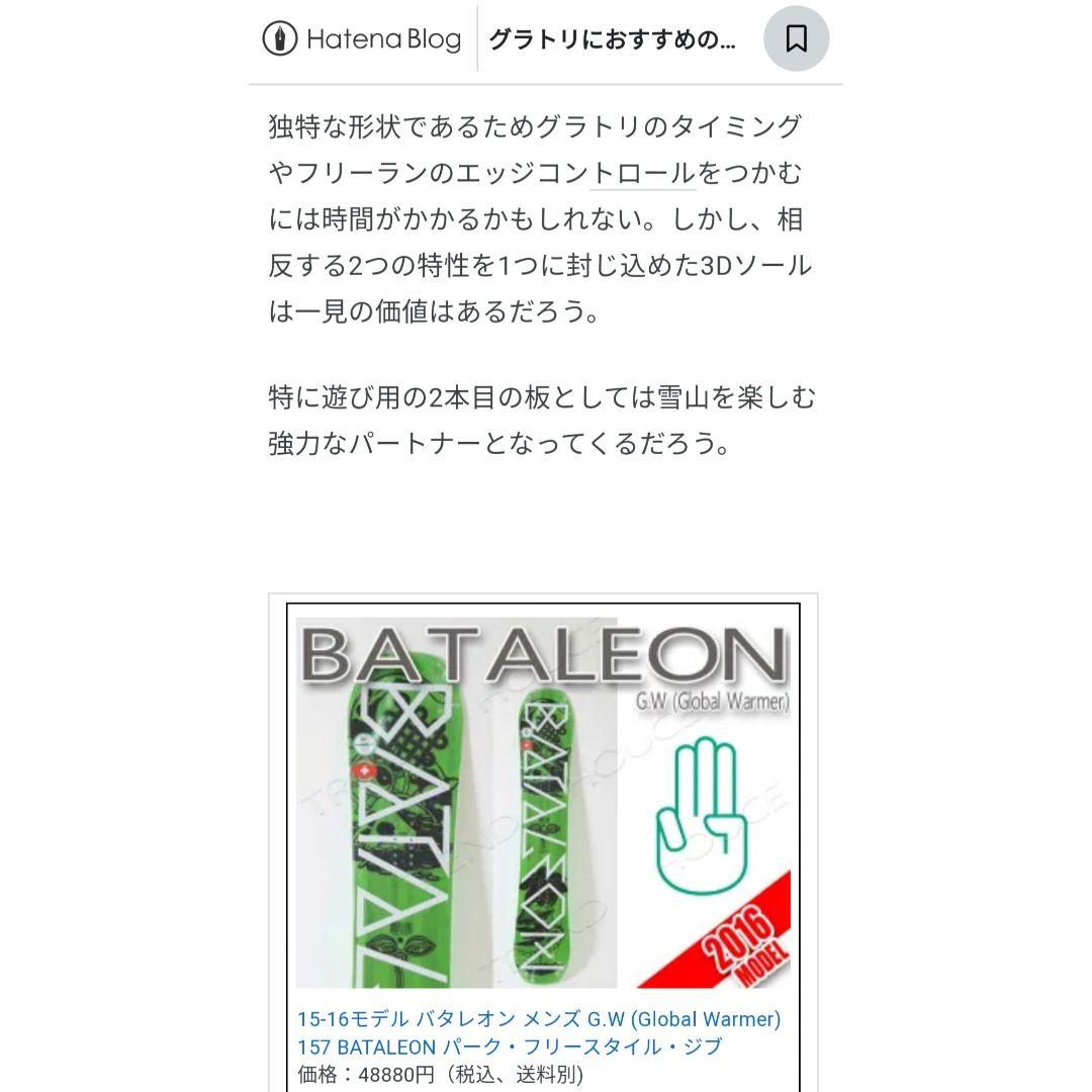 BATALEON/バタレオン/GW/global warmer/148㎝ BATALEON/バタレオン/GW/global warmer/148㎝ - メルカリ