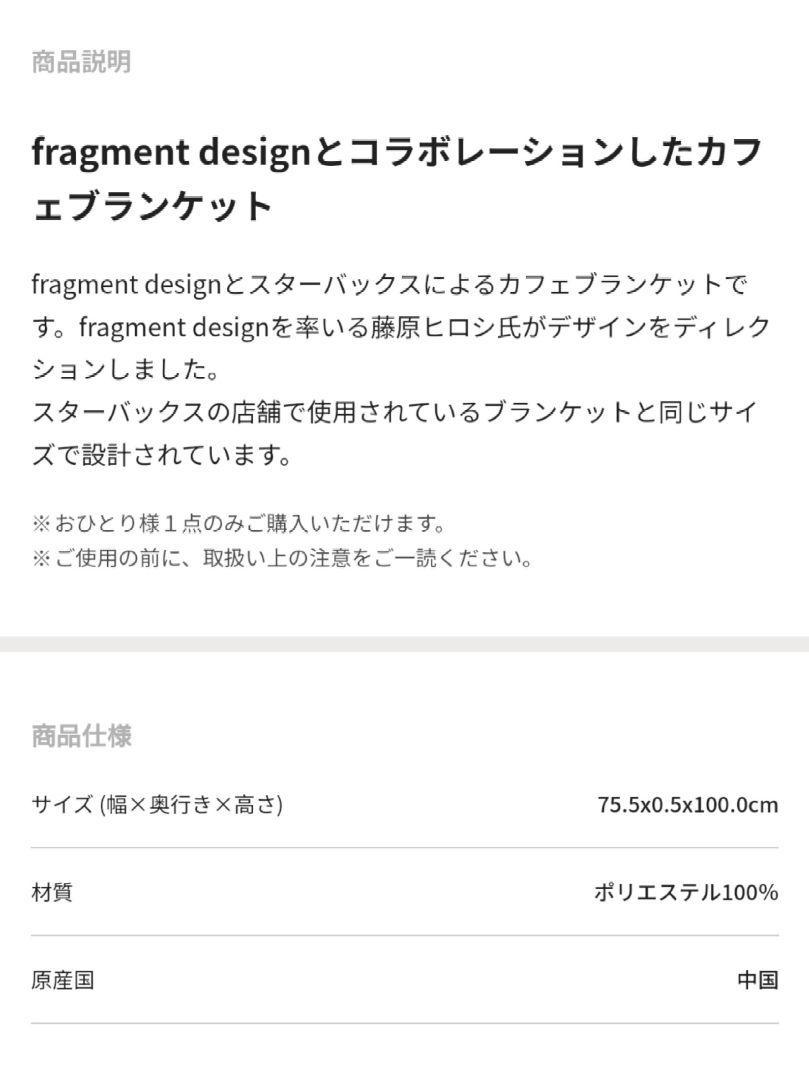 スターバックス カフェブランケット FRAGMENT フラグメント