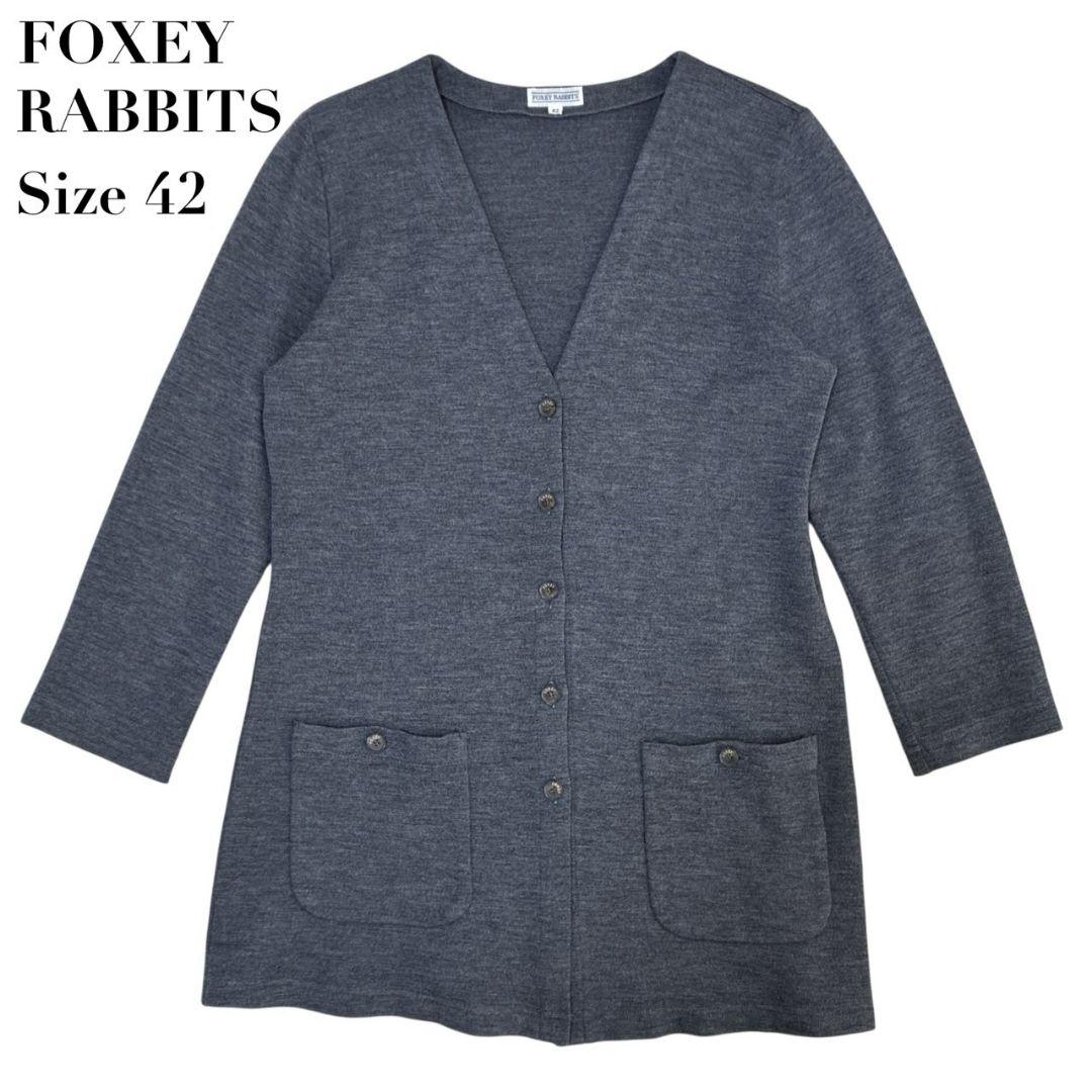 【美品】FOXEY RABBITS ロング カーディガン 42 大きいサイズ