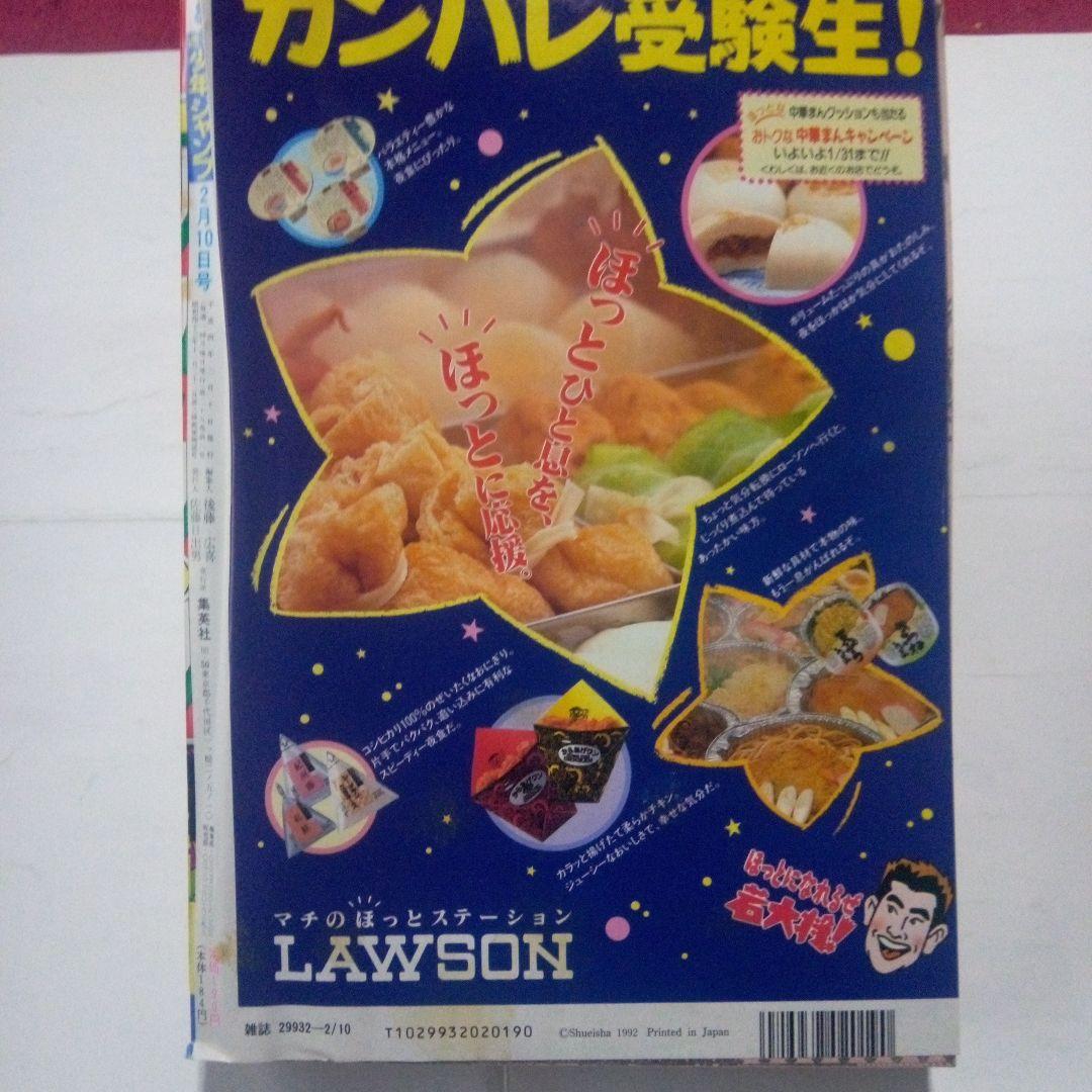 週刊少年ジャンプ 1992年8号 ドラゴンボール表紙 - メルカリ