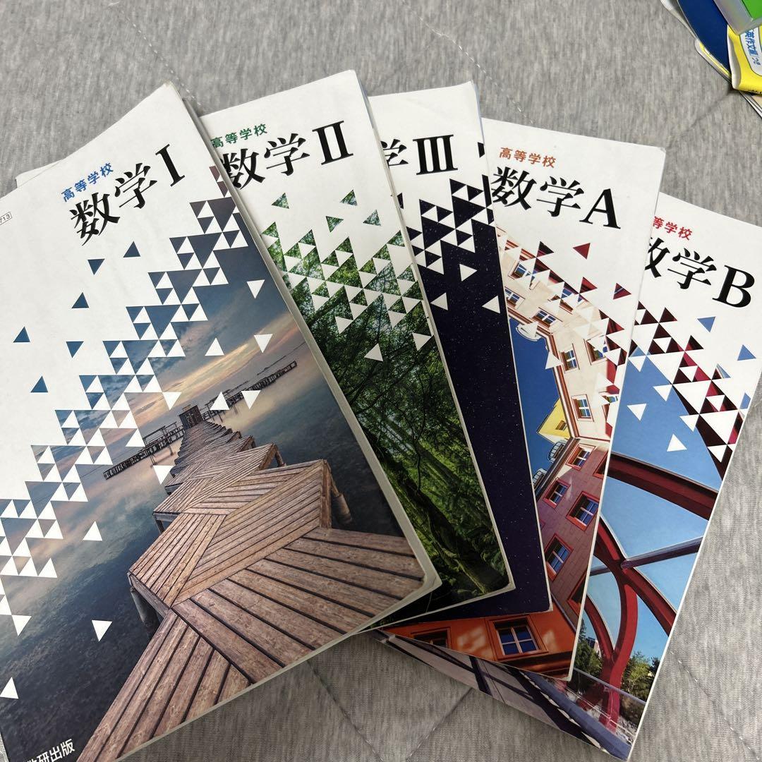 高校数学 教科書セット - メルカリ