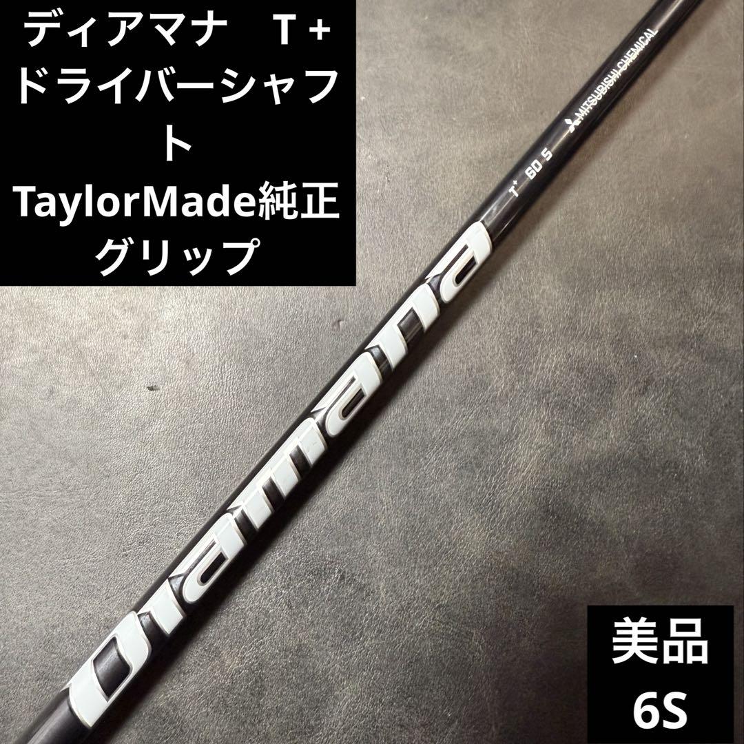 ディアマナ　T + ドライバーシャフト TaylorMade純正グリップ　60s