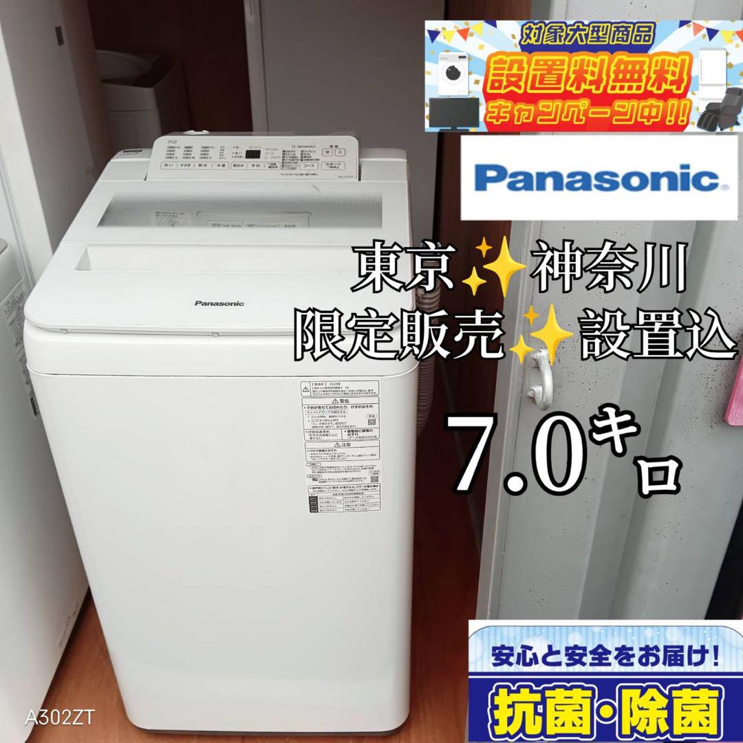 ☆設置まで対応 送料設置無料 Panasonic 洗濯機 7キロ