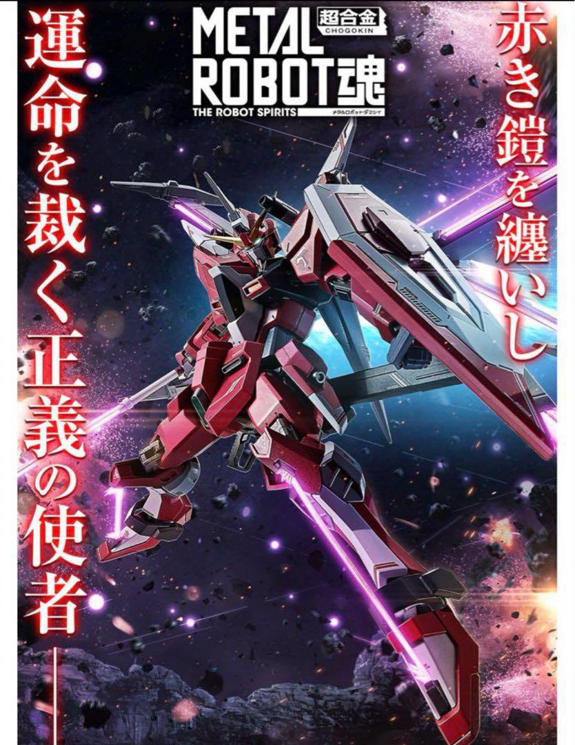 METAL ROBOT魂 インフィニットジャスティスガンダム弐式