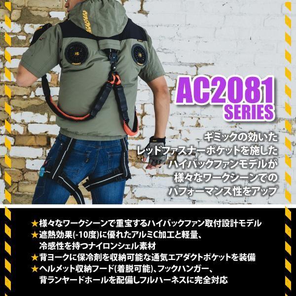 バートル エアークラフト/AC2086 半袖ブルゾンのみ 熱中症対策