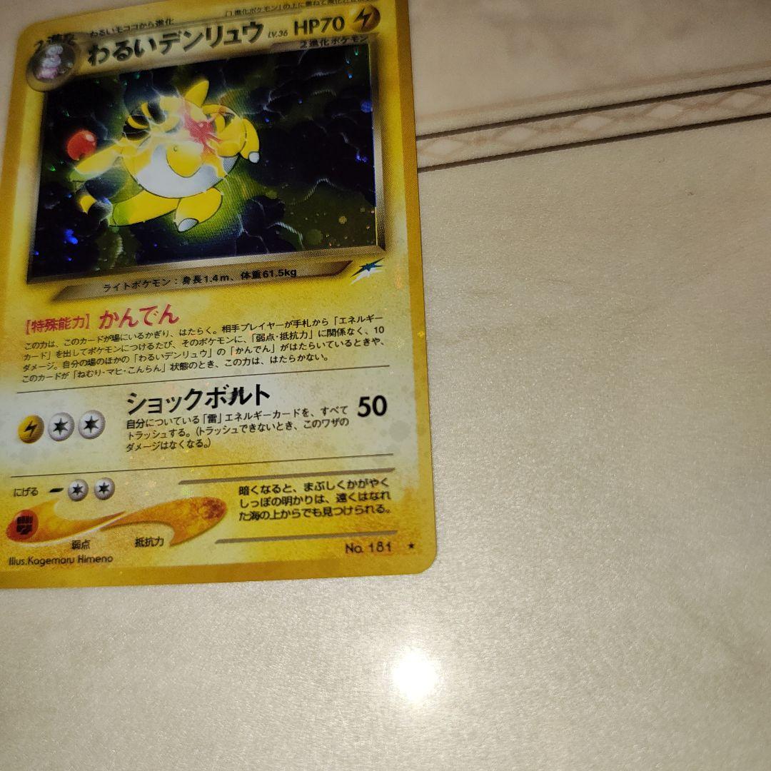 ポケモンカード 旧裏 カイリュー 全面キラ エラーカードの通販