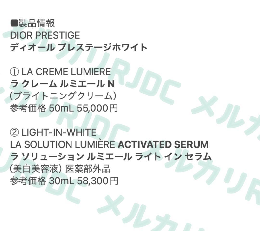 【総額5万円以上✧】ディオール 最高級 プレステージホワイト Rセラム入りコフレ 52,相当✧】ディオール プレステージホワイト Rセラム入り 5セット