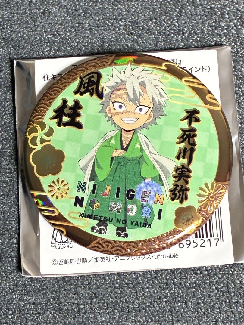 グッズ-バッチ】鬼滅の刃 箔押し缶バッジ Vol.2 不死川実弥
