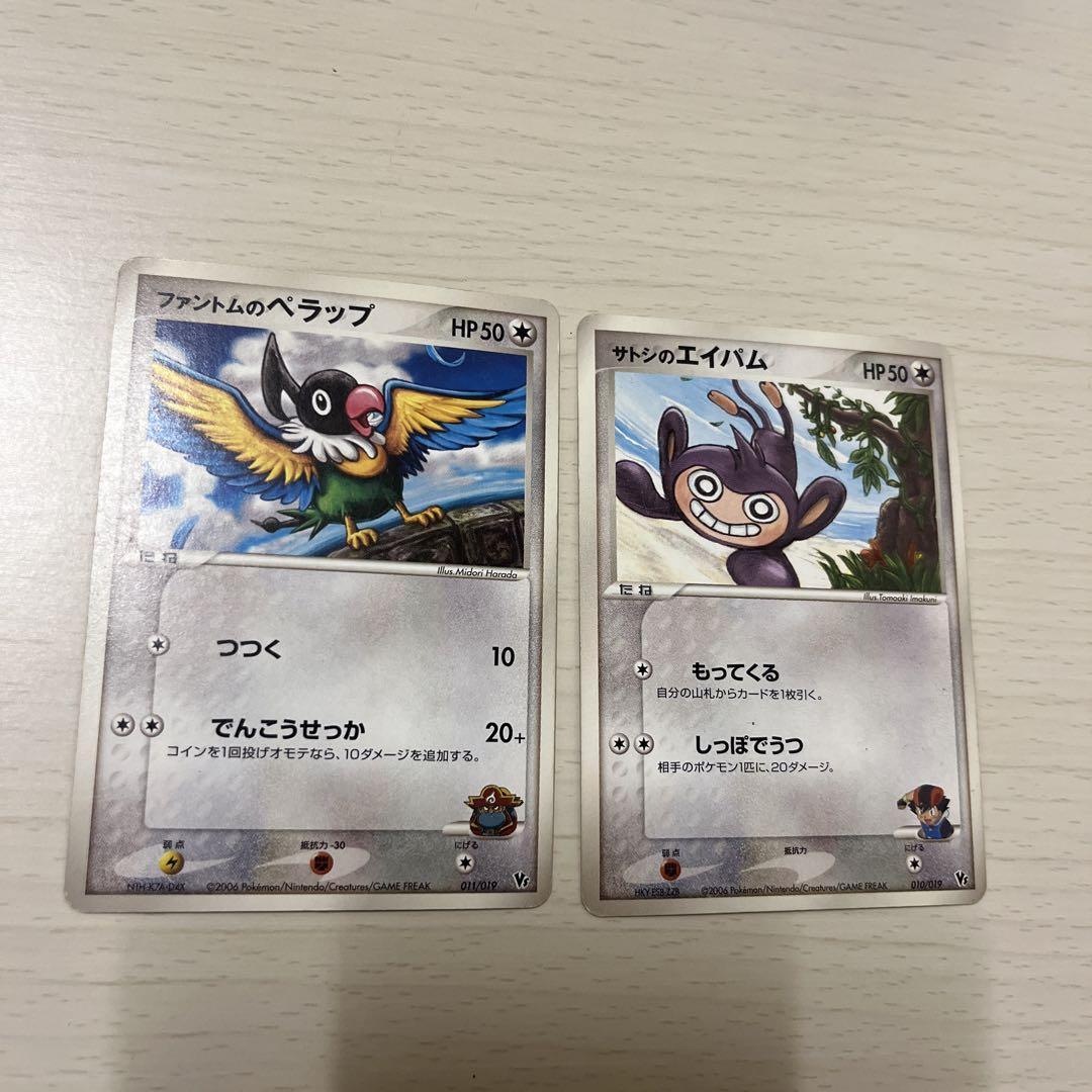 ポケモンカード】絶版！2006年 サトシのエイパム マーク付き