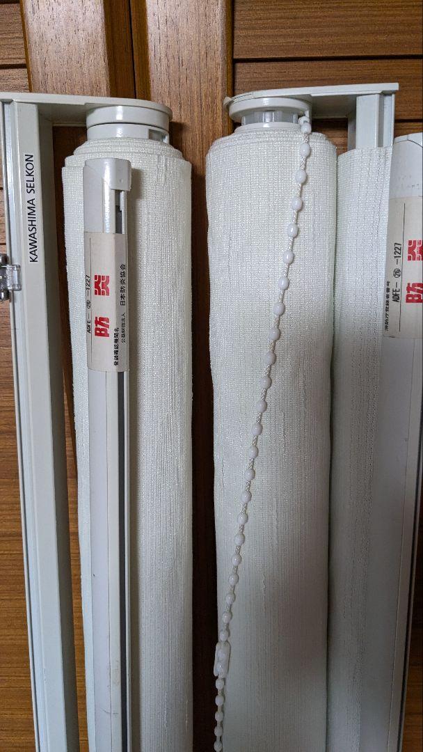 ロールスクリーン 160cm 2本セット カワシマセルコン　ホワイト