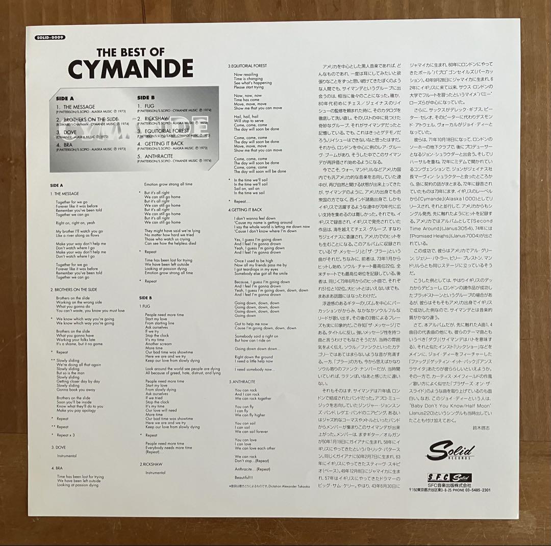 洋楽 CYMANDE / CYMANDE