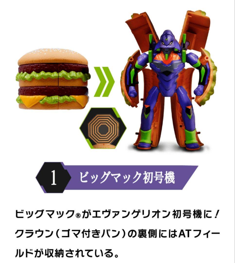マクドナルド×エヴァンゲリオン フィギュアセット　シャア専用ズゴック付