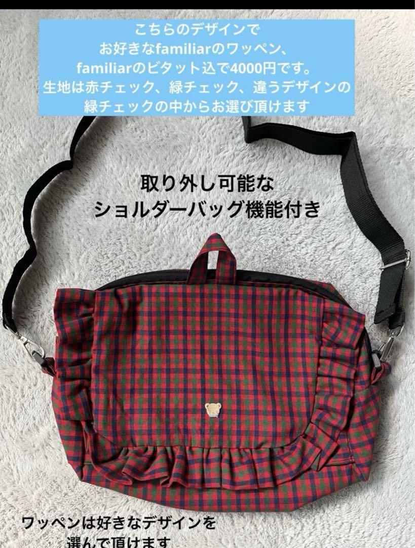 オーダーメイド専用] familiarのワッペン・ビタット使用 おむつ