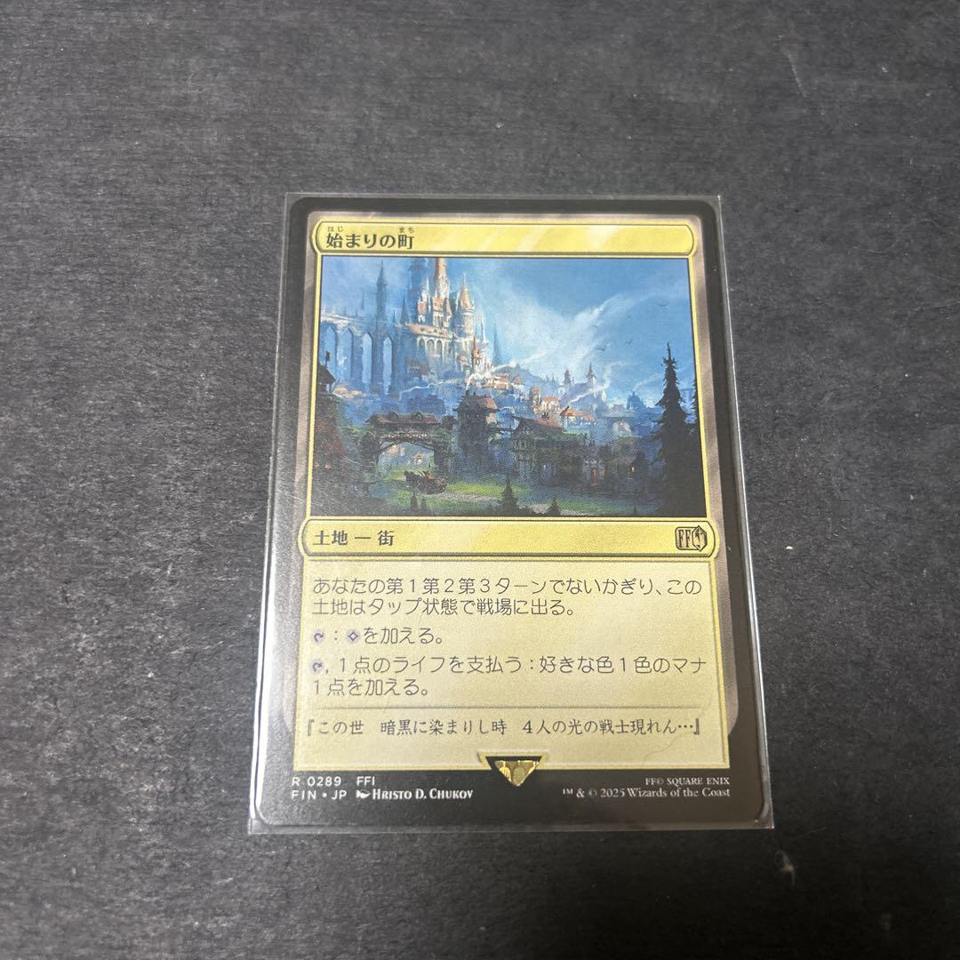 始まりの町 mtg ff - メルカリ
