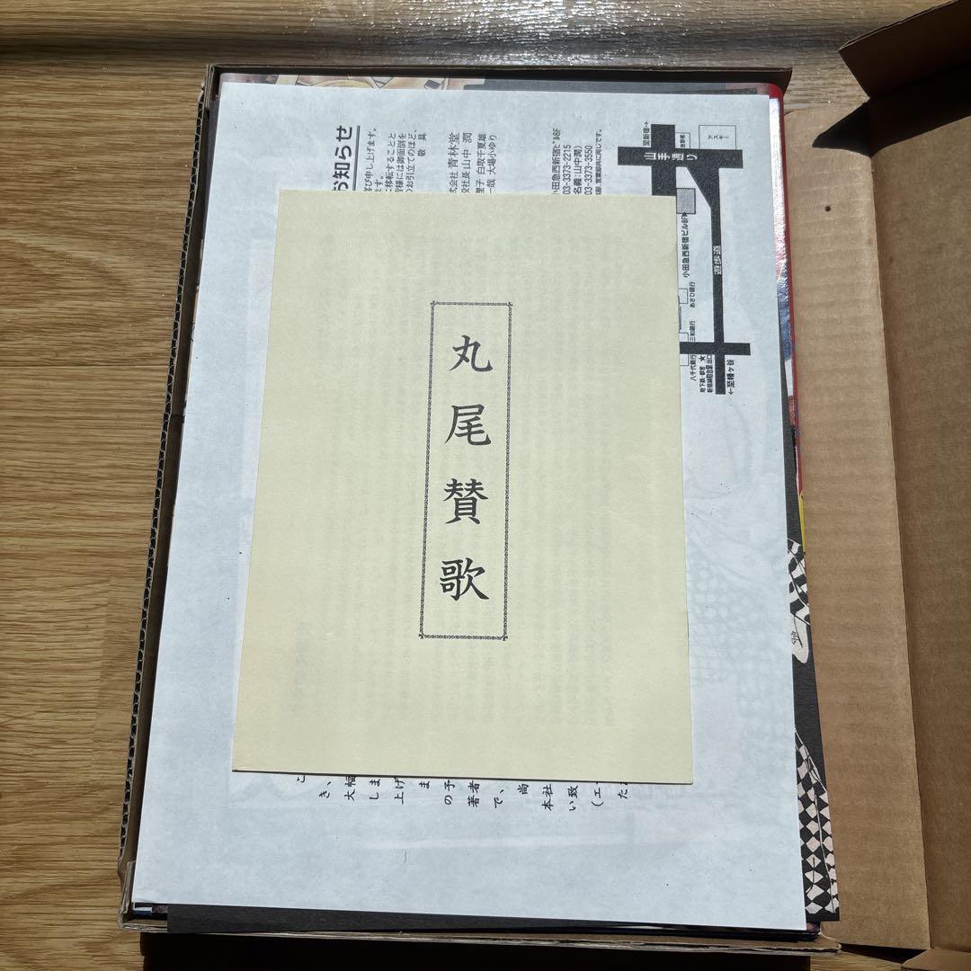 ワンピなど最旬ア！ 丸尾末広 丸尾地獄Ⅱ 限定1200冊 付属品 シリアル入 著者検印 青年漫画