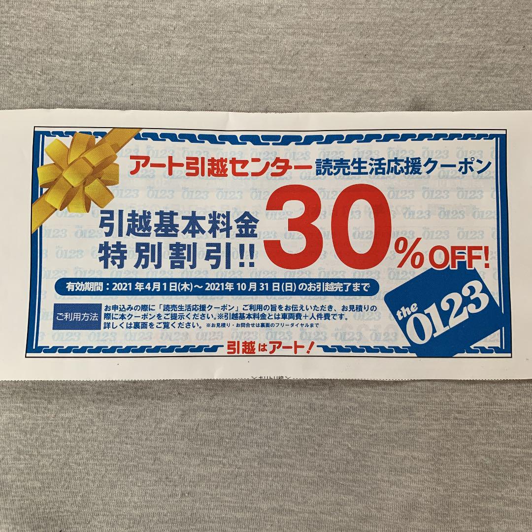 メルカリ アート引越センター 30 オフクーポン ショッピング 300 中古や未使用のフリマ メルカリ アート引越センター 30 オフクーポン ショッピング 300 中古や未使用のフリマ