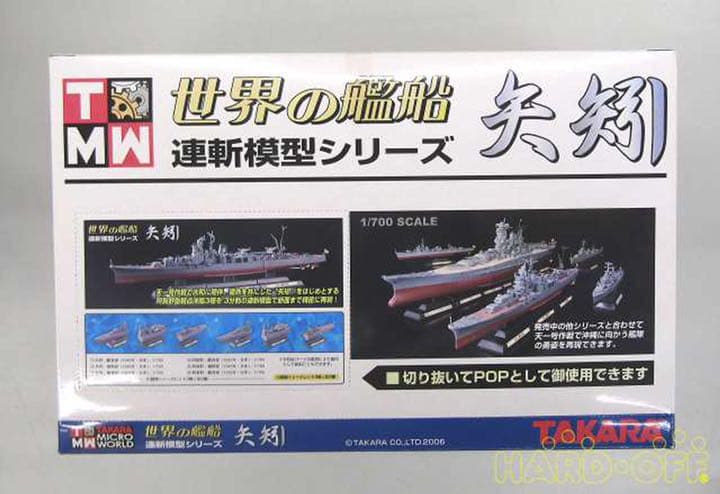 直売格安 世界の艦船 連斬模型シリーズ 矢矧 全9種フルコンプ 直売特価 おもちゃ ホビー グッズ おもちゃ Dcwaindefla Dz