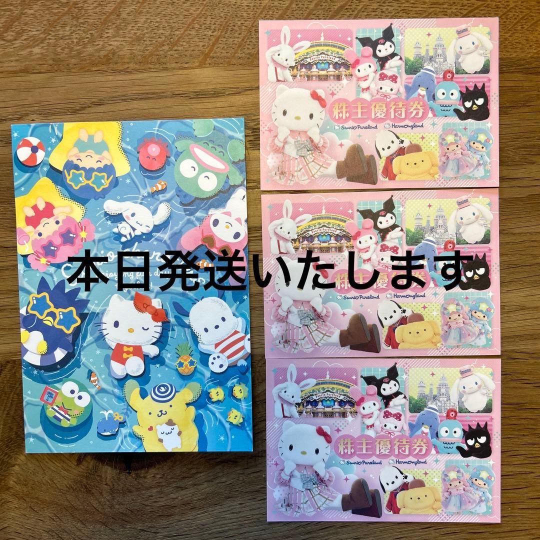 サンリオピューロランド、ハーモニーランド