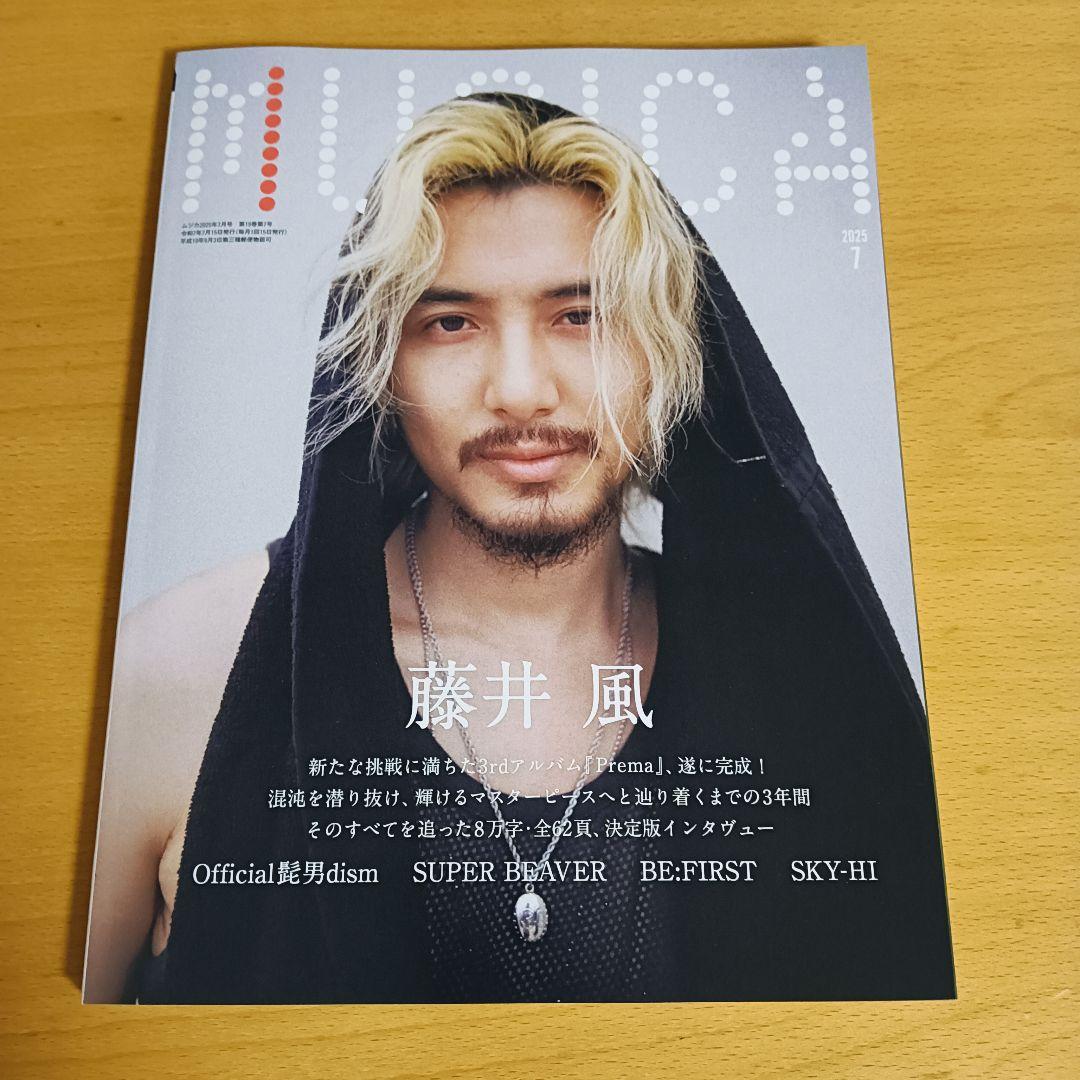 MUSICA vol.101 藤井風 表紙 - メルカリ