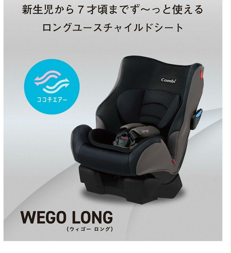 Combi コンビ チャイルドシート ウィーゴーロングHI ブラック