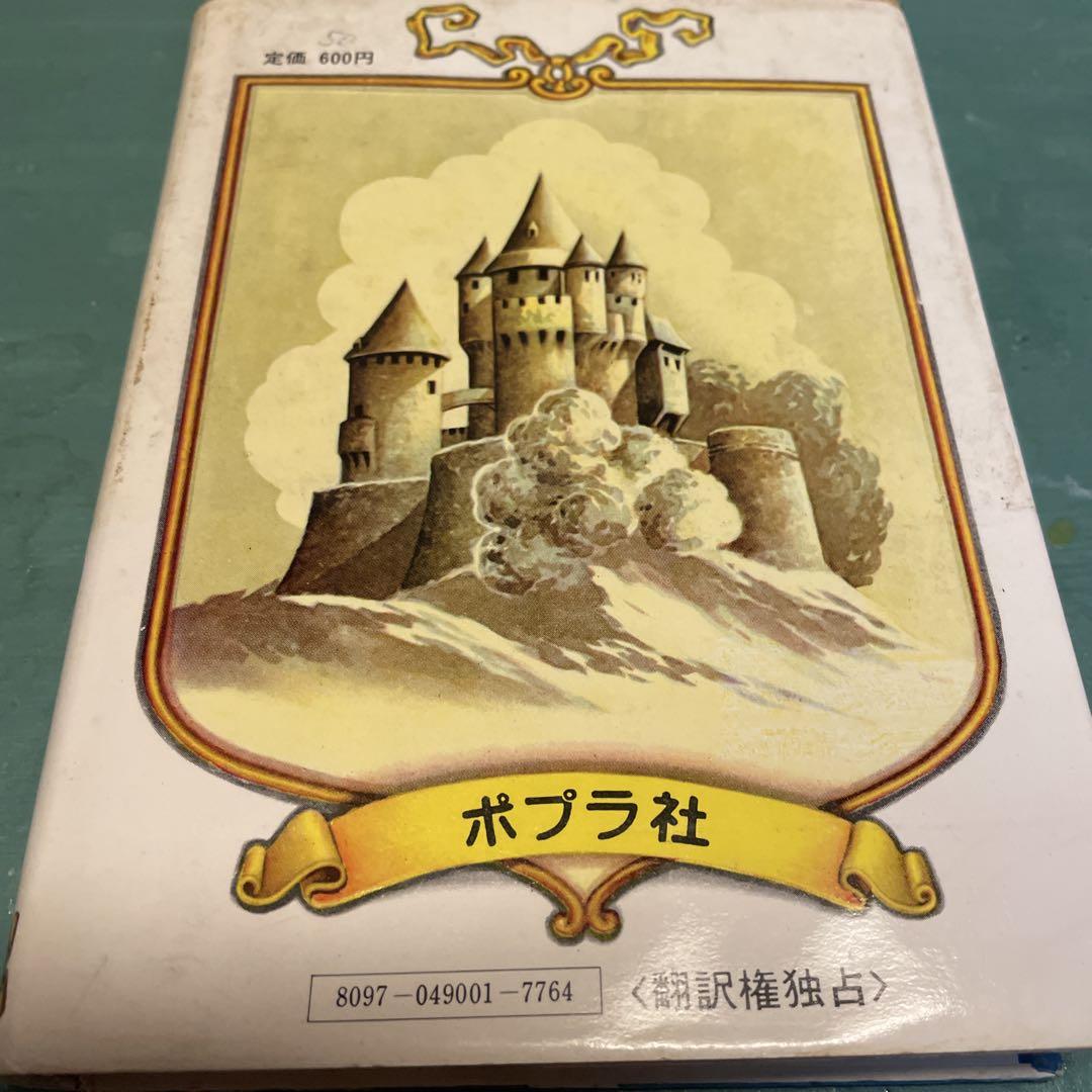 怪盗ルパン全集 奇巌城 きがんじょう 原作ルブラン 南洋一郎