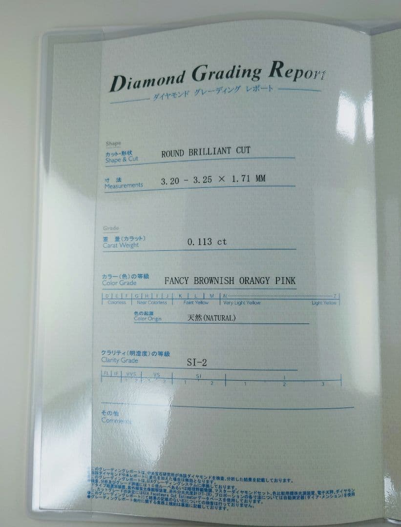 Pt ピンクダイヤモンドリング　プラチナ　ダイヤ　鑑定書付き