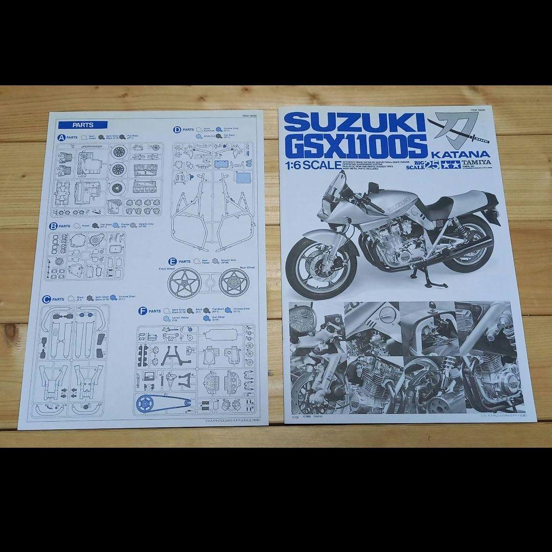 GSX1100S