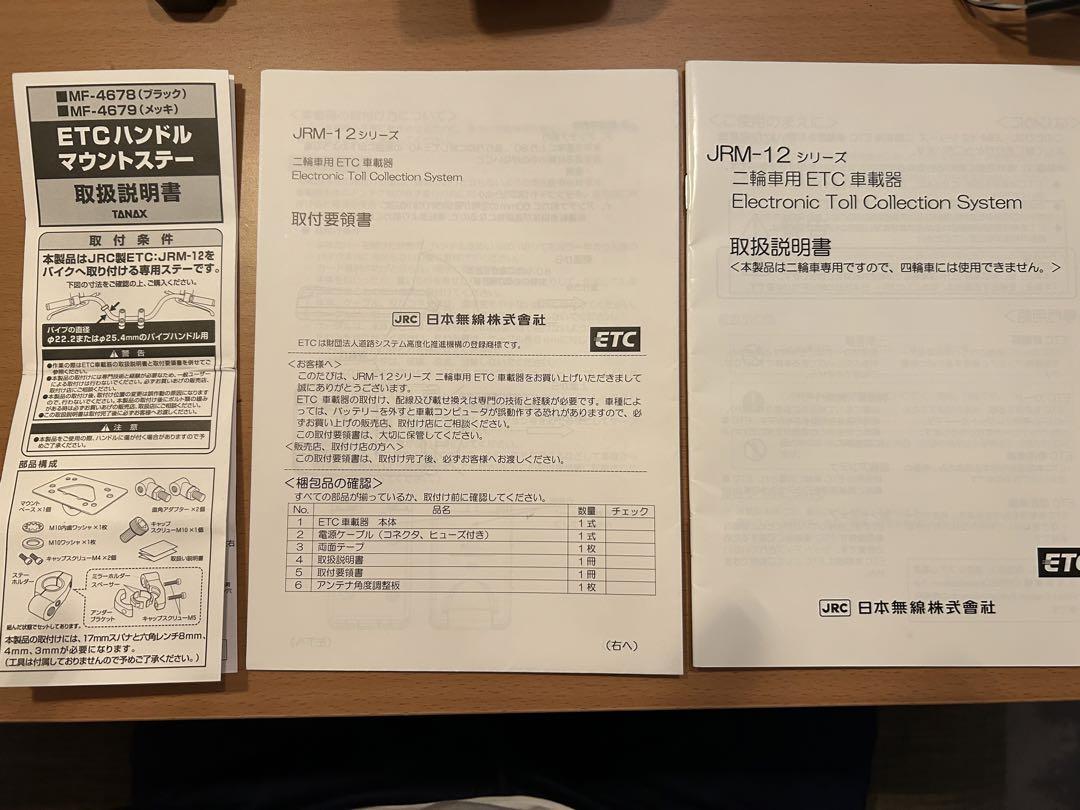 二輪車用ETC車載器　JRM-12 バンバン200など
