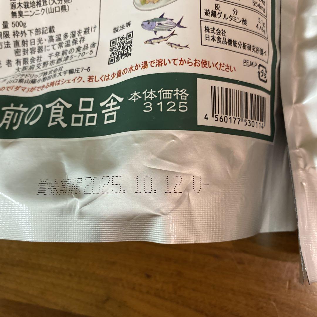千年前の食品舎 だし＆栄養スープ 3個セット