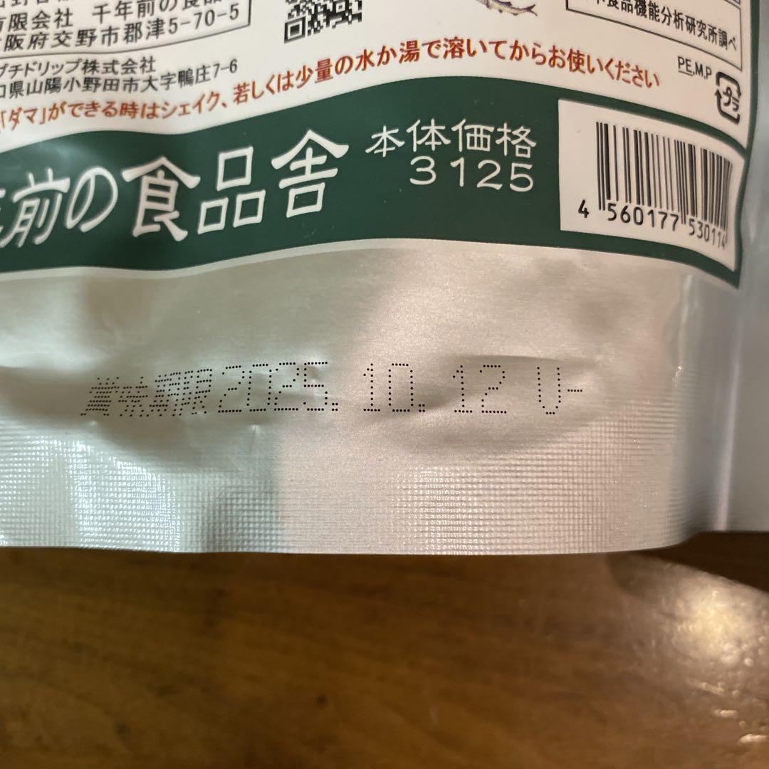 千年前の食品舎 だし＆栄養スープ 3個セット