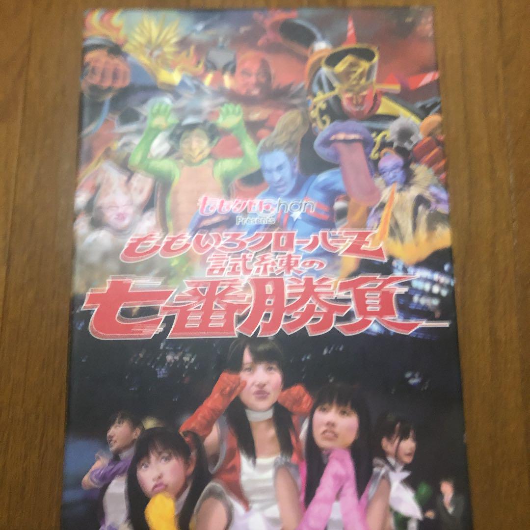 ももクロChan Presents ももいろクローバーZ 試練の七番勝負